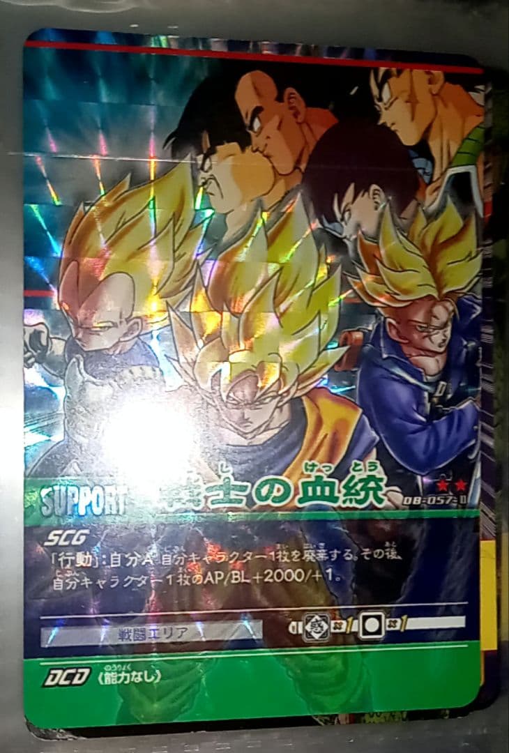 ドラゴンボール　孫悟空　ベジータ　トランクス　バーダック　超サイヤ人　カード