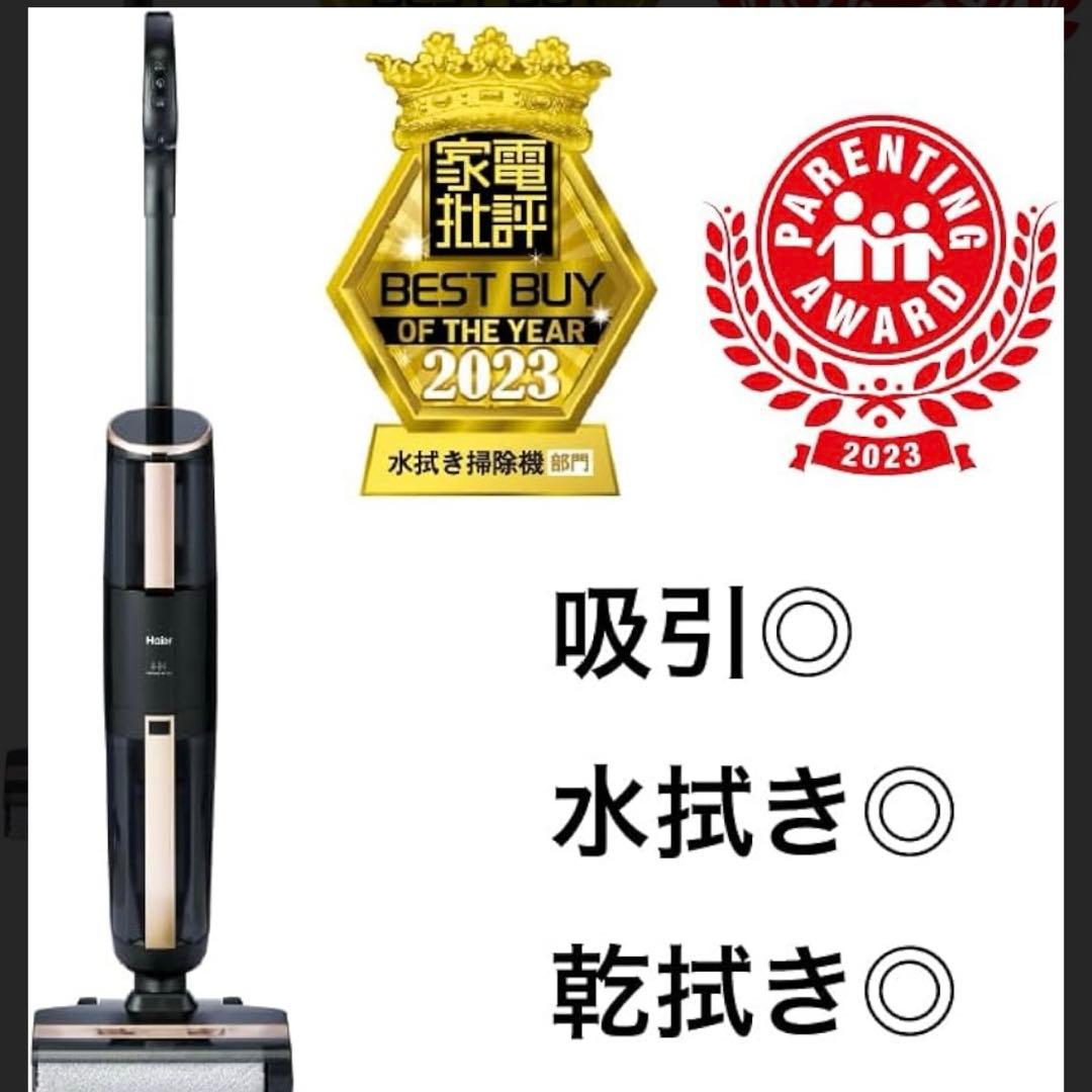 水拭き吸引掃除機　ハイアールみずき　ブラック 付属品あり