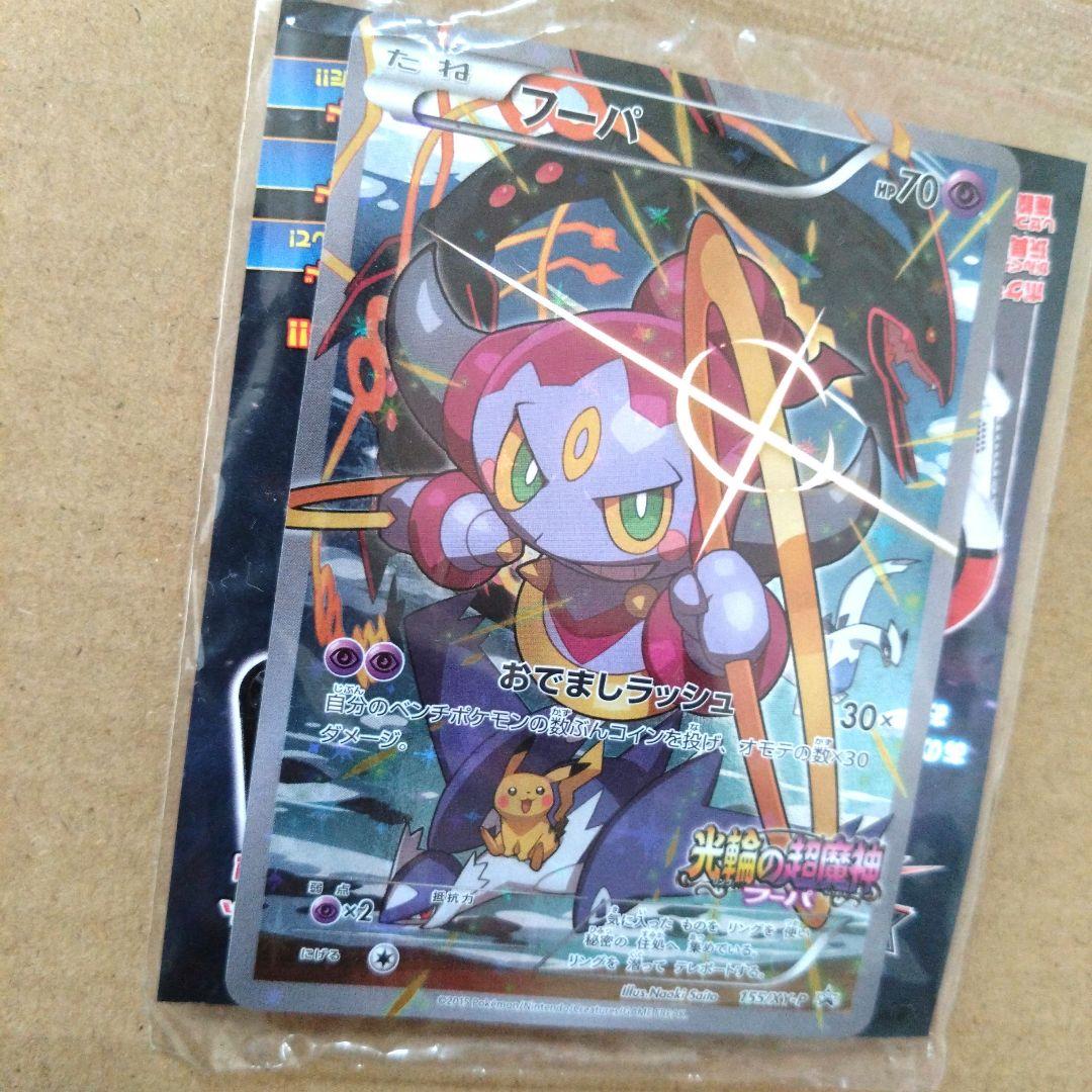 ポケモンカード 　フーパ 映画プロモ 未開封 155/XY-P