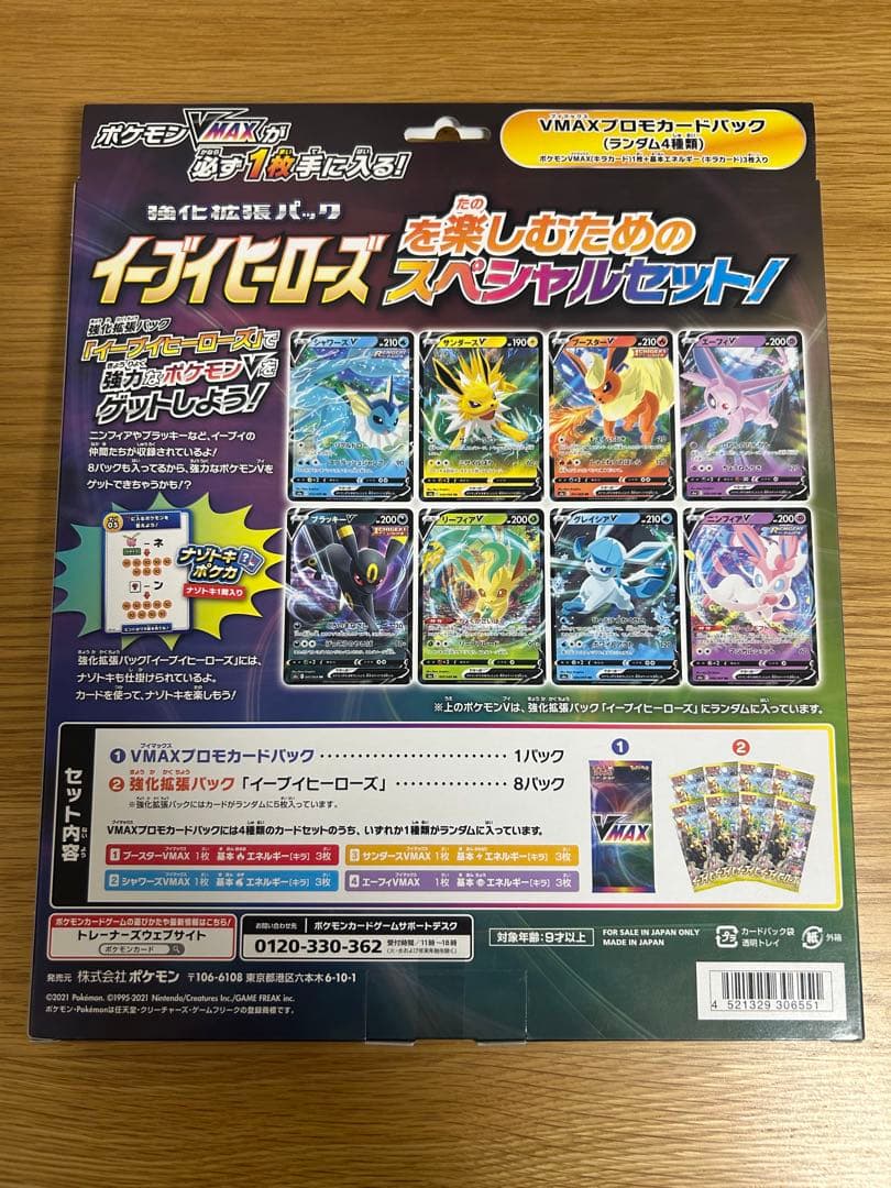 【新品未開封】ポケモンカード　Vmaxスペシャルセット イーブイヒーローズ