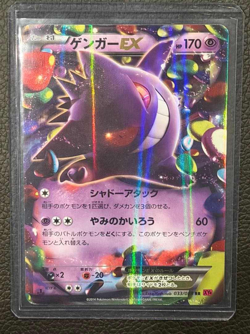 美品　ゲンガーEX RR XY4 ファントムゲート 033/088 1ed