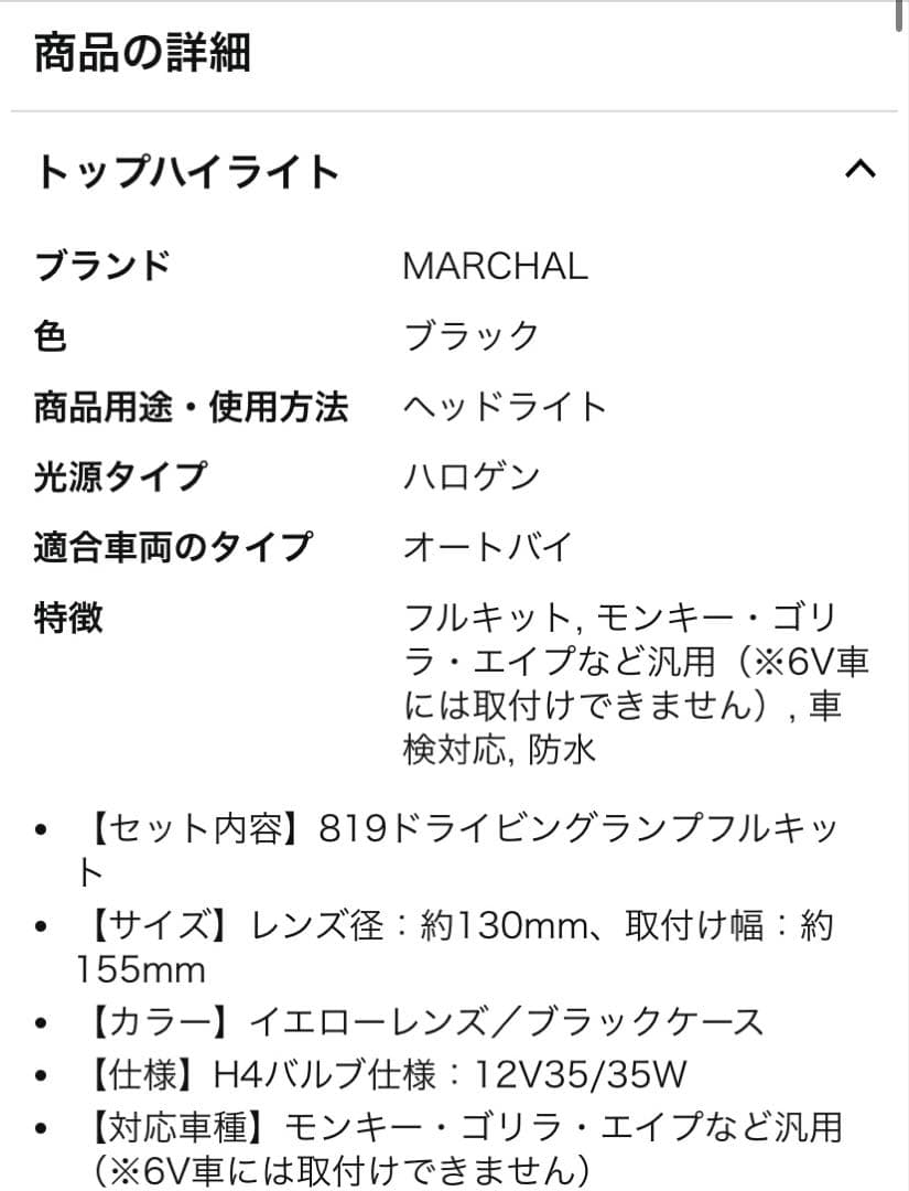 S.E.V MARCHAL ヘッドライト　エル様