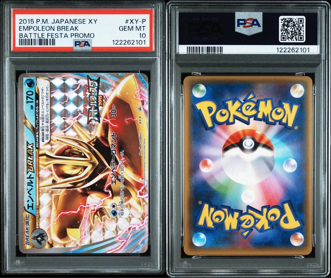 【PSA10】エンペルト ENPOLEON BREAK ブレイク