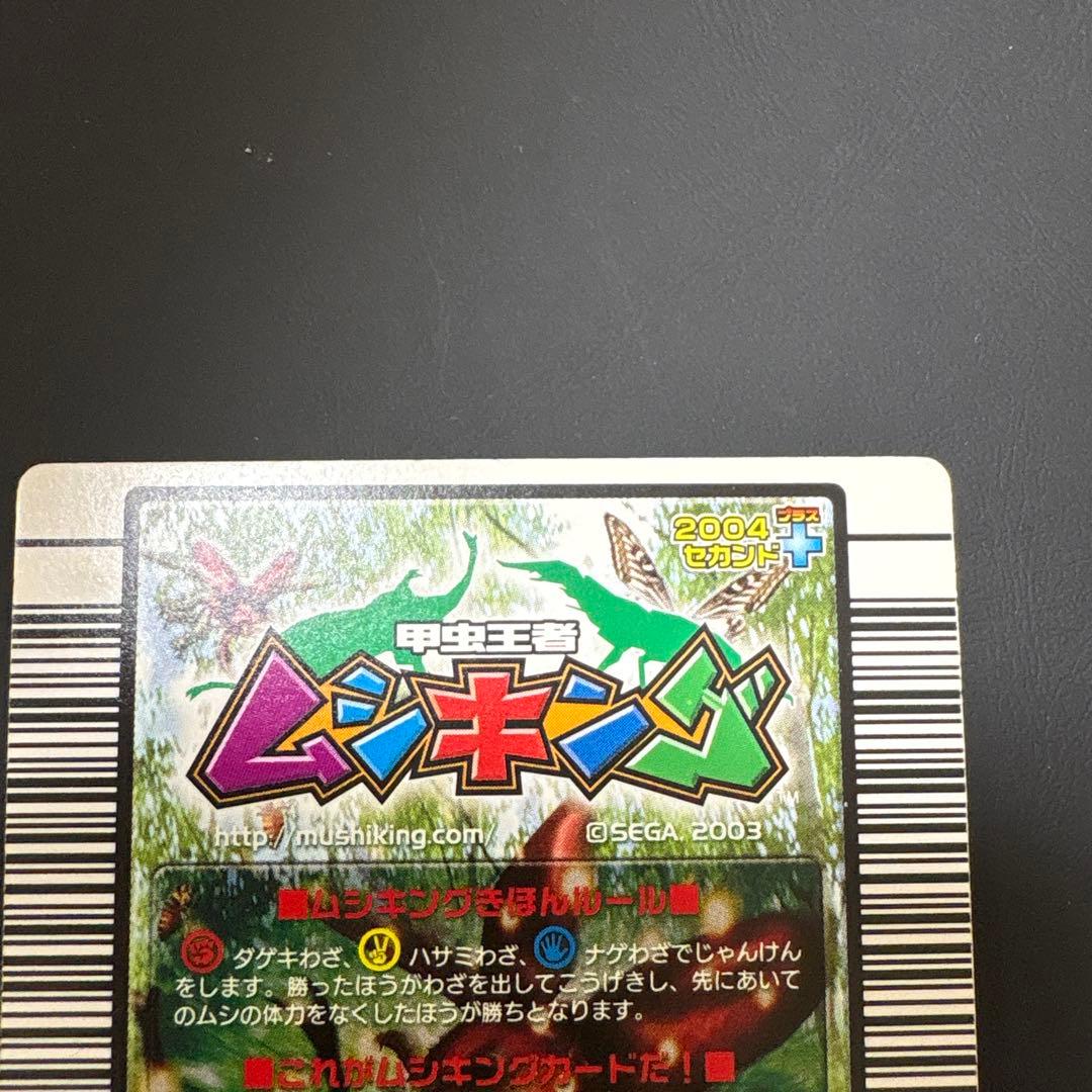 ムシキング　タランドゥスツヤクワガタ トレーディングカード 029