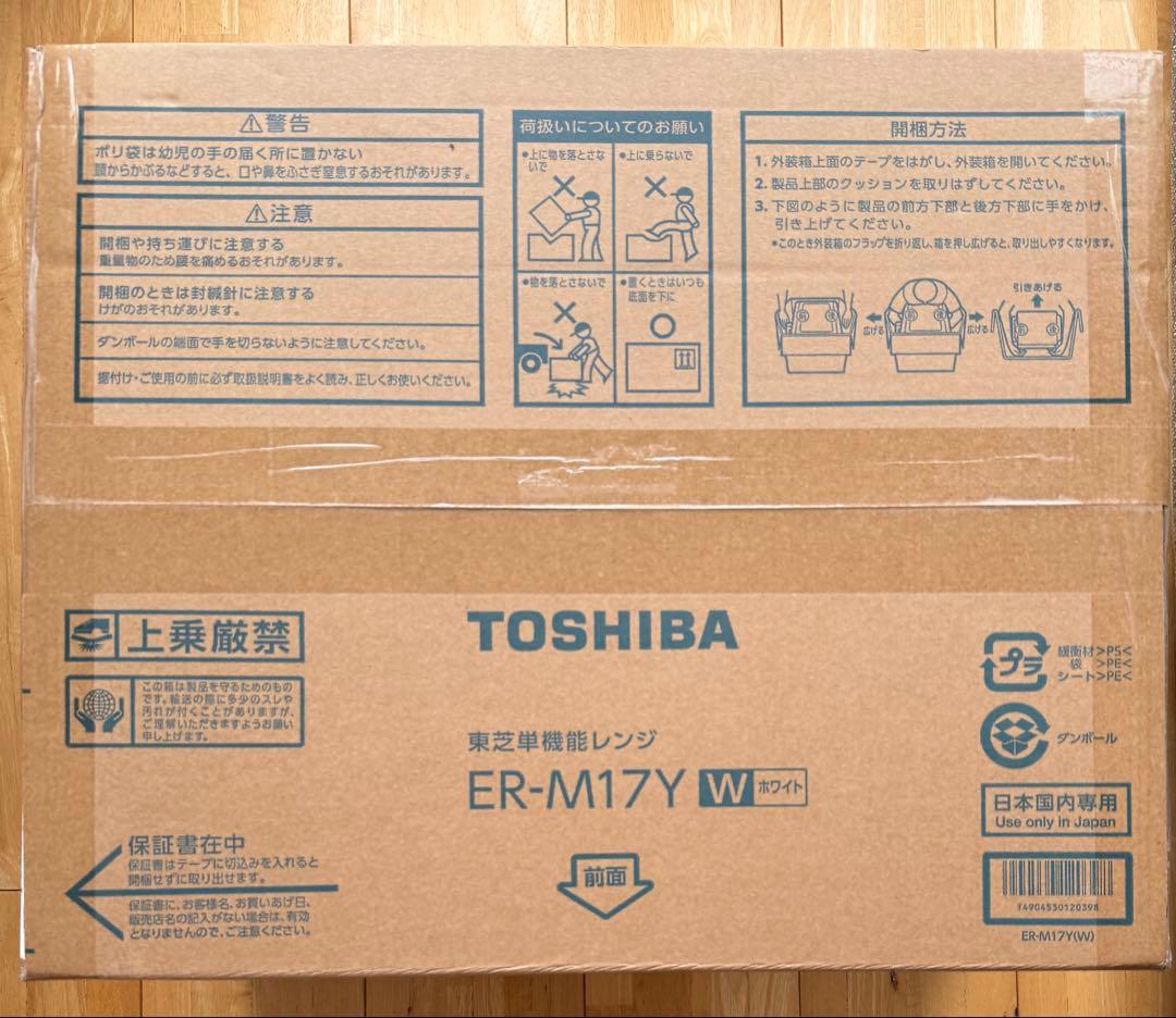 TOSHIBA ER-M17Y W 単機能電子レンジ
