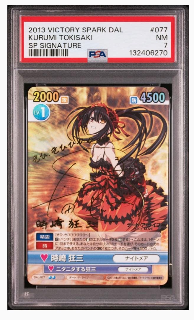 ヴィクトリースパーク　デートアライブ　時崎狂三　サイン　psa