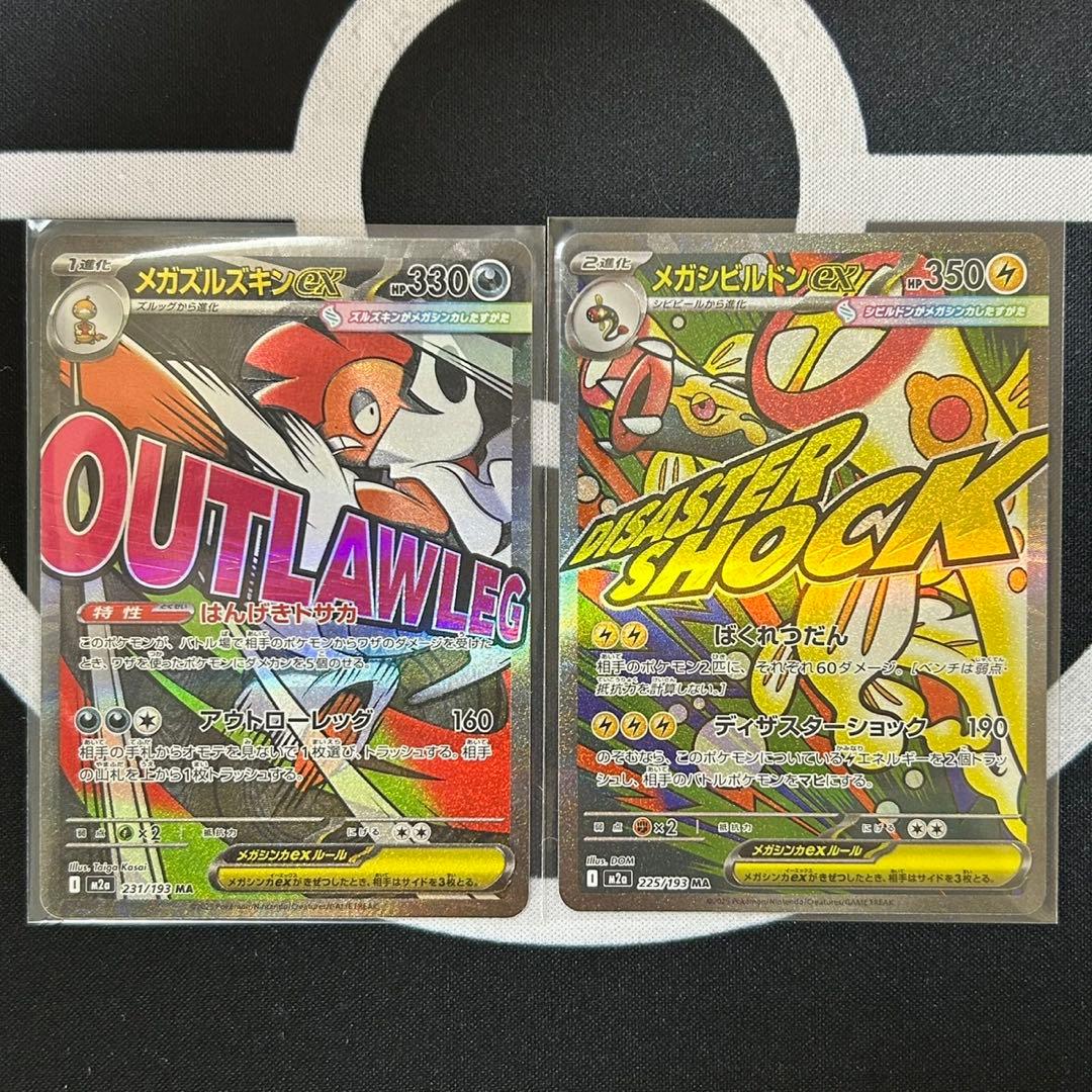 ポケモンカード MEGAドリーム MAフルコンプリートセット 全10種類