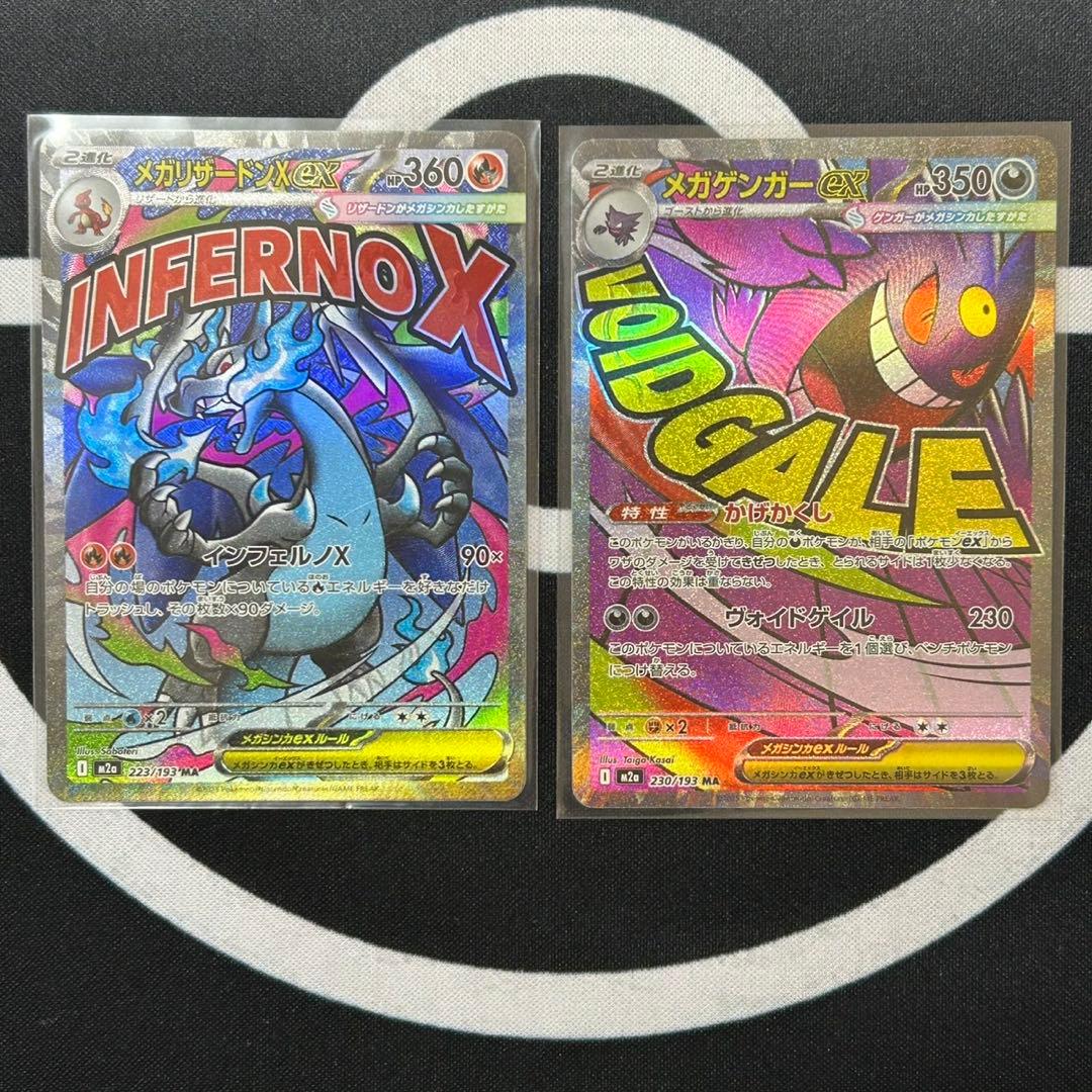 ポケモンカード MEGAドリーム MAフルコンプリートセット 全10種類