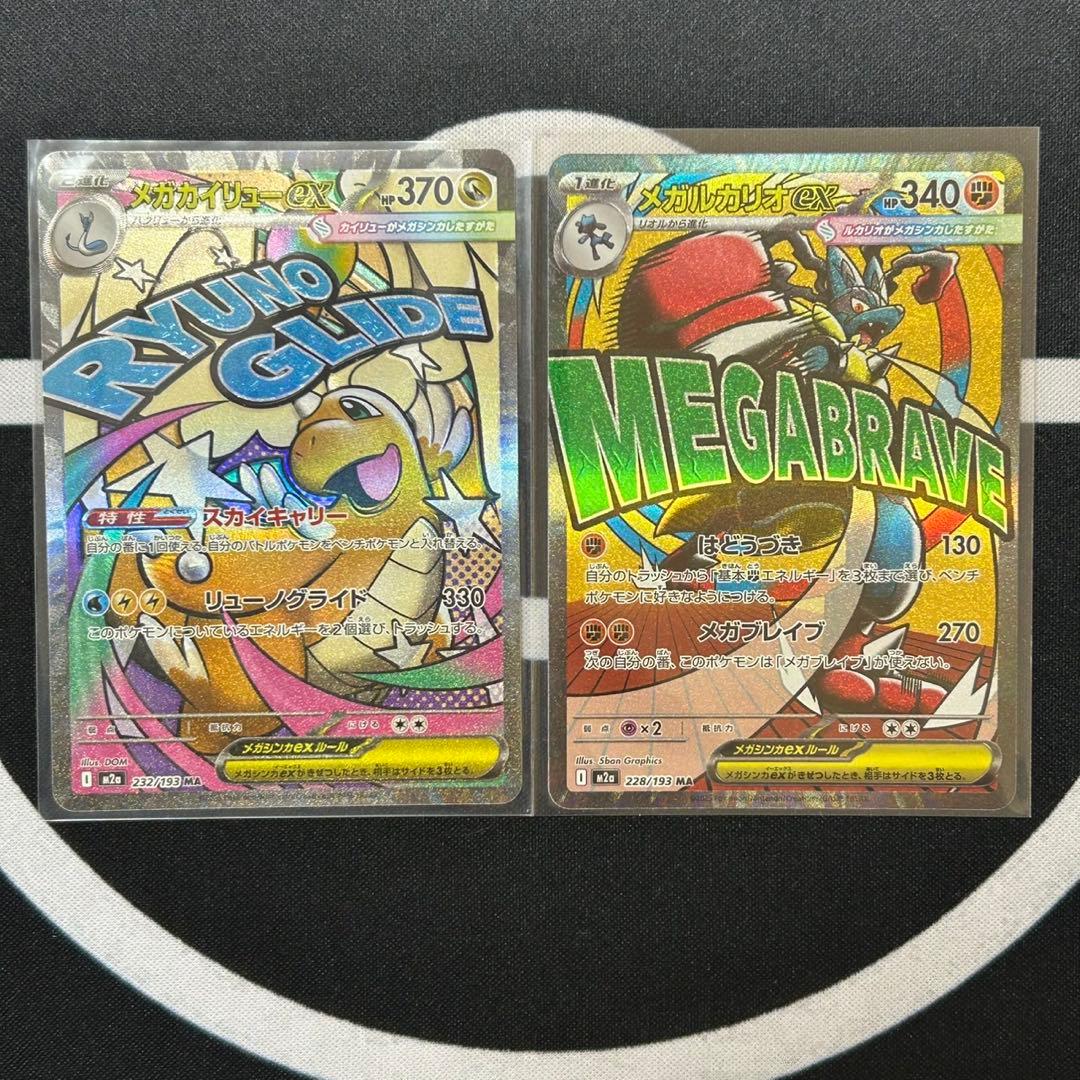 ポケモンカード MEGAドリーム MAフルコンプリートセット 全10種類