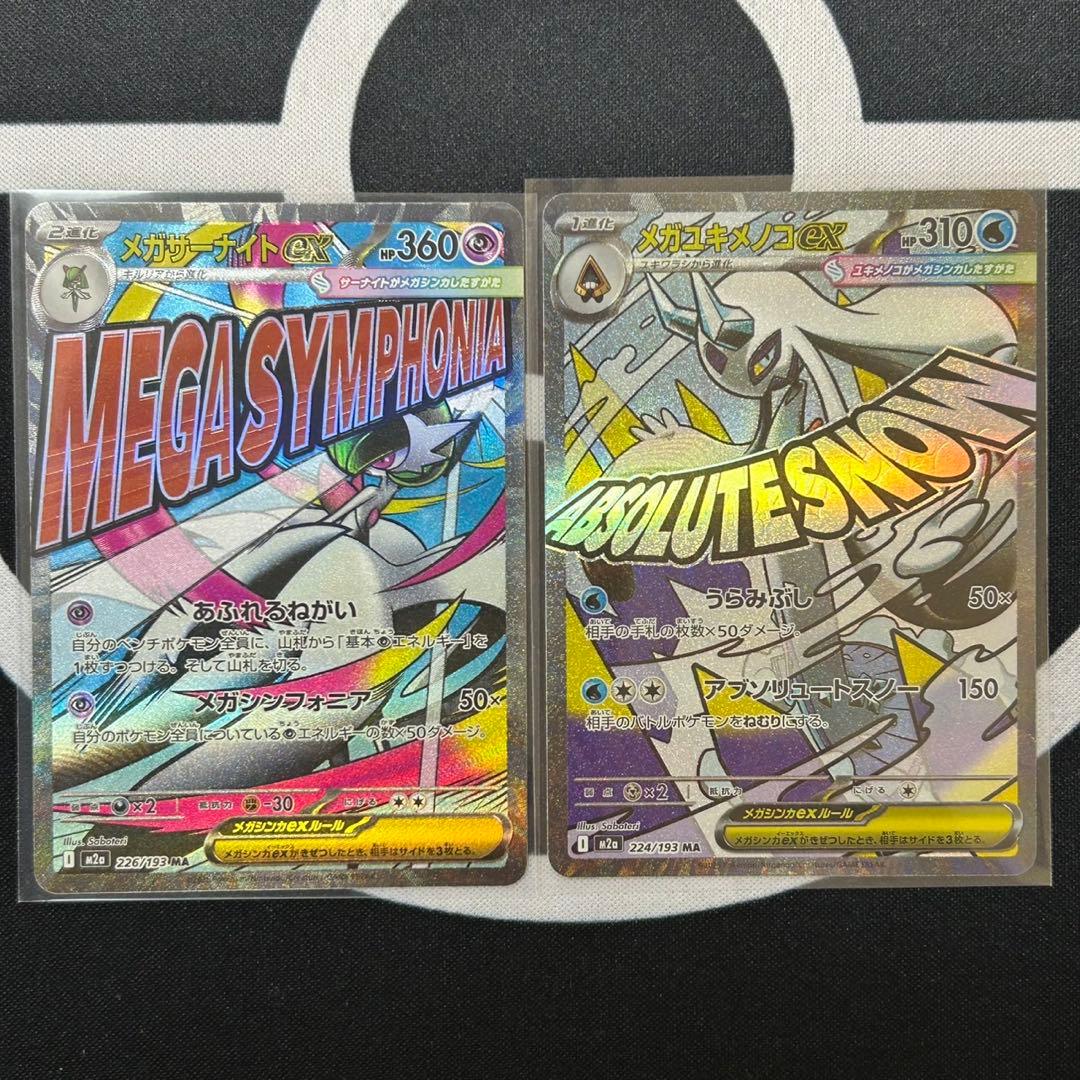 ポケモンカード MEGAドリーム MAフルコンプリートセット 全10種類