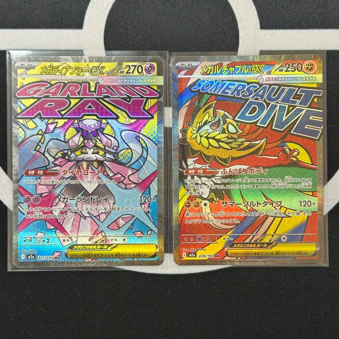 ポケモンカード MEGAドリーム MAフルコンプリートセット 全10種類