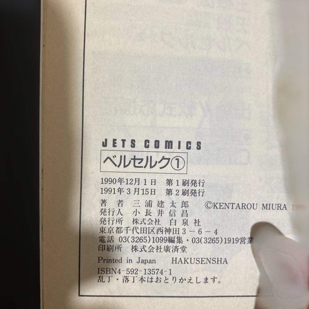 N*✨様 ベルセルク　１巻　２版　三浦健太郎