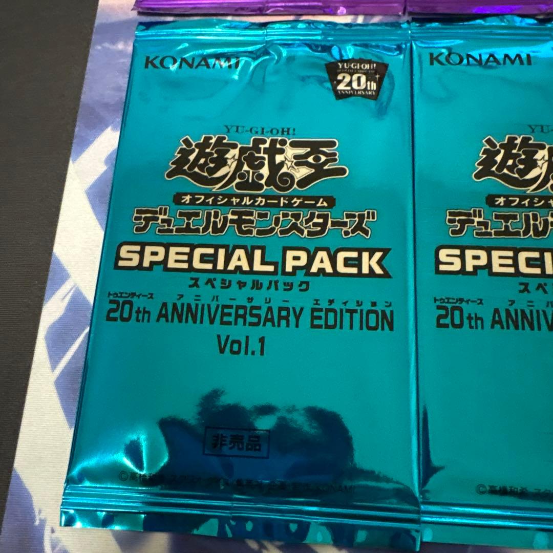 遊戯王　20thスペシャルパック８パックセット未開封