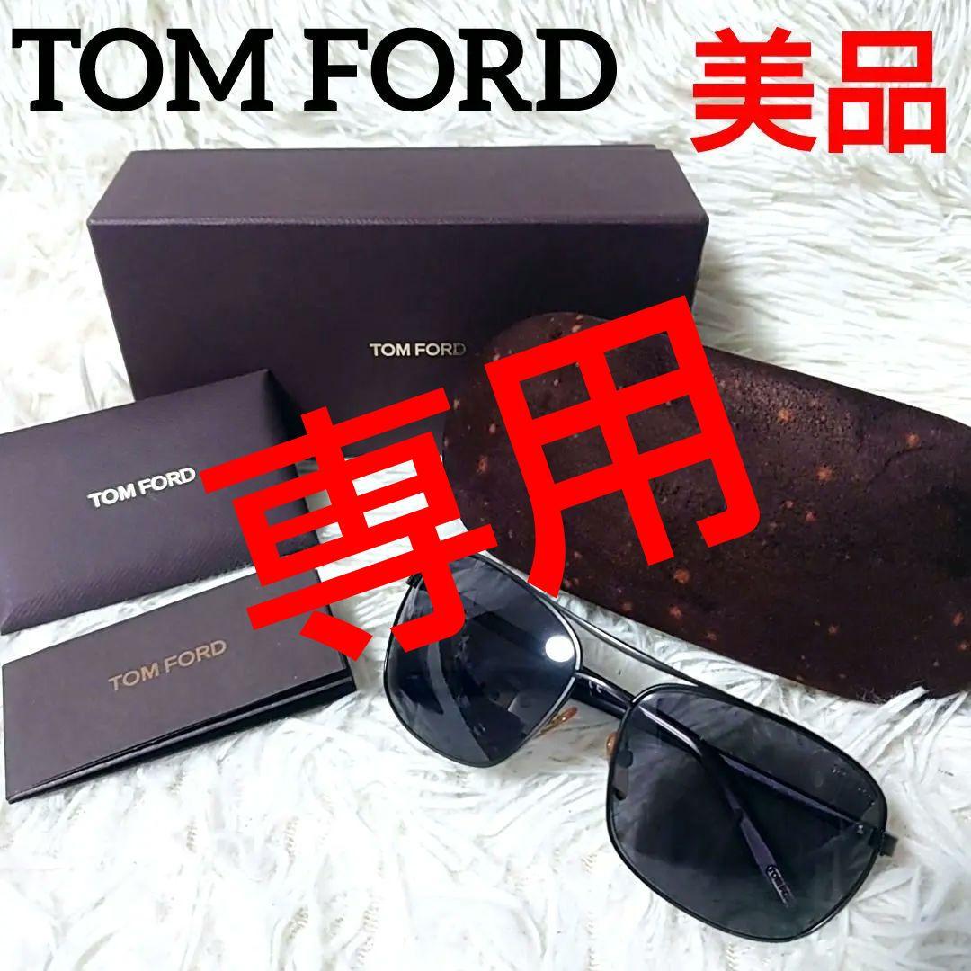 美品 付属品 ✨️ TOM FORD サングラス John TF34 622