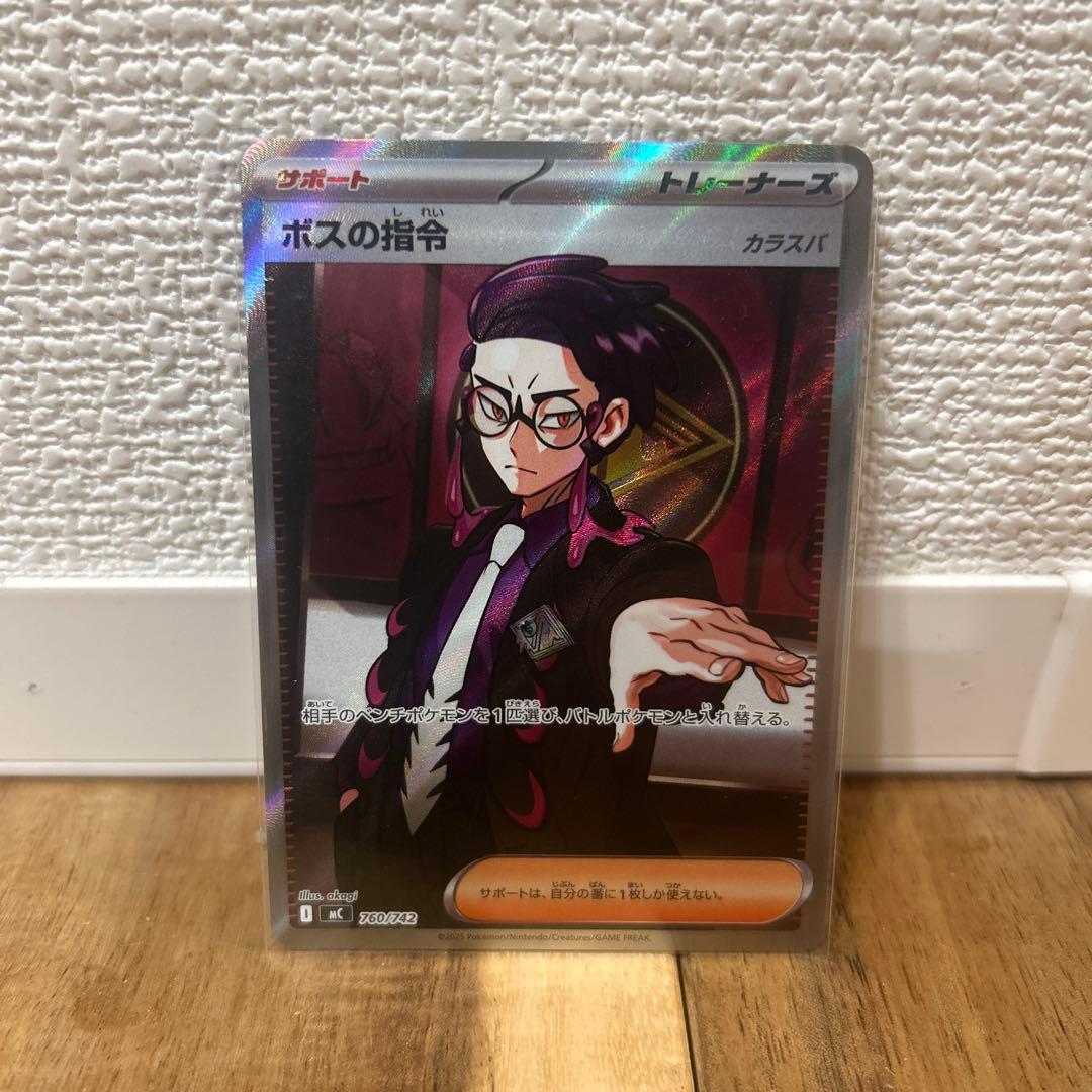 エリカのモンジャラ & ボスの指令 セット