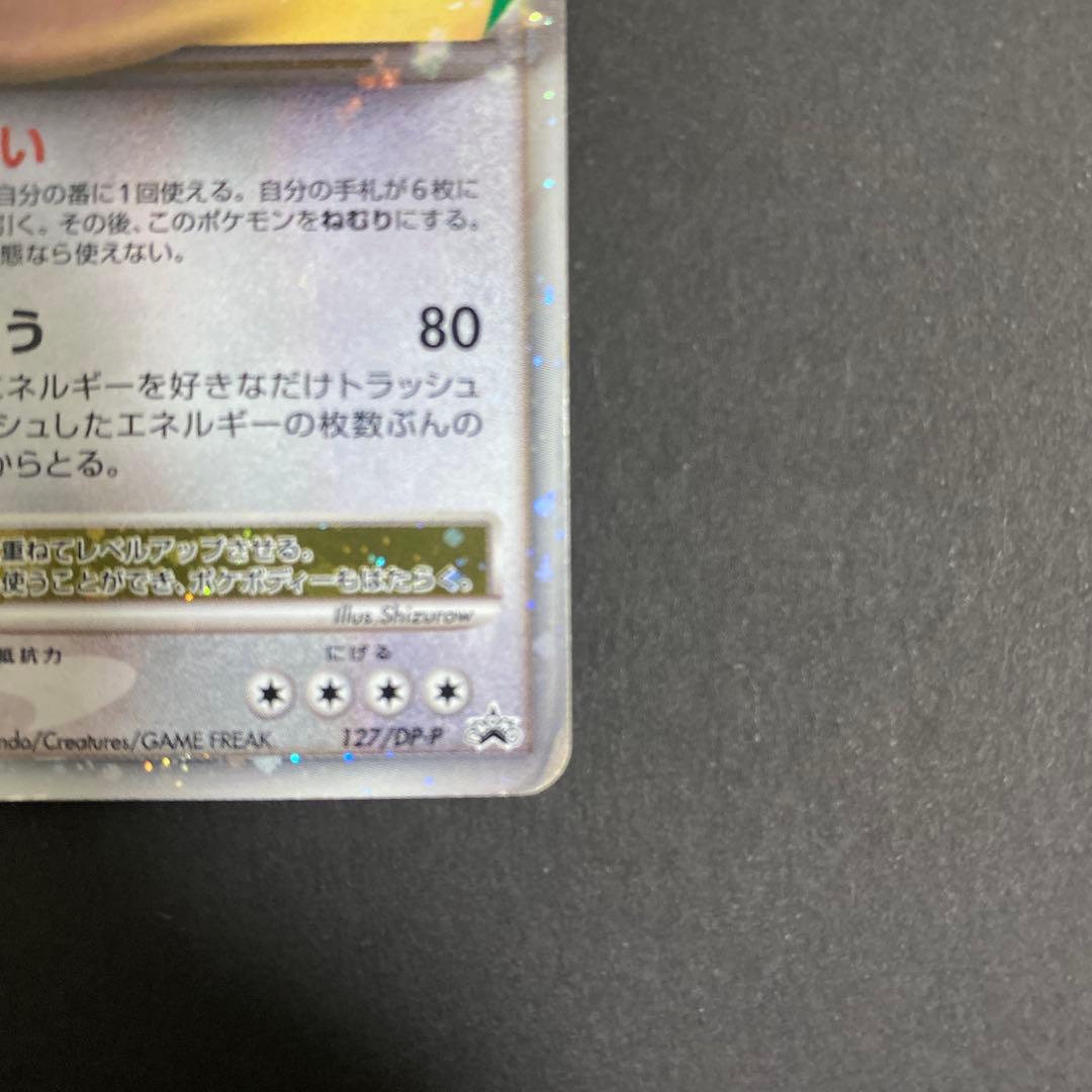 t*s様 カビゴン Lv.X ドミノピザわくわくポケモンパック 127/DP-P