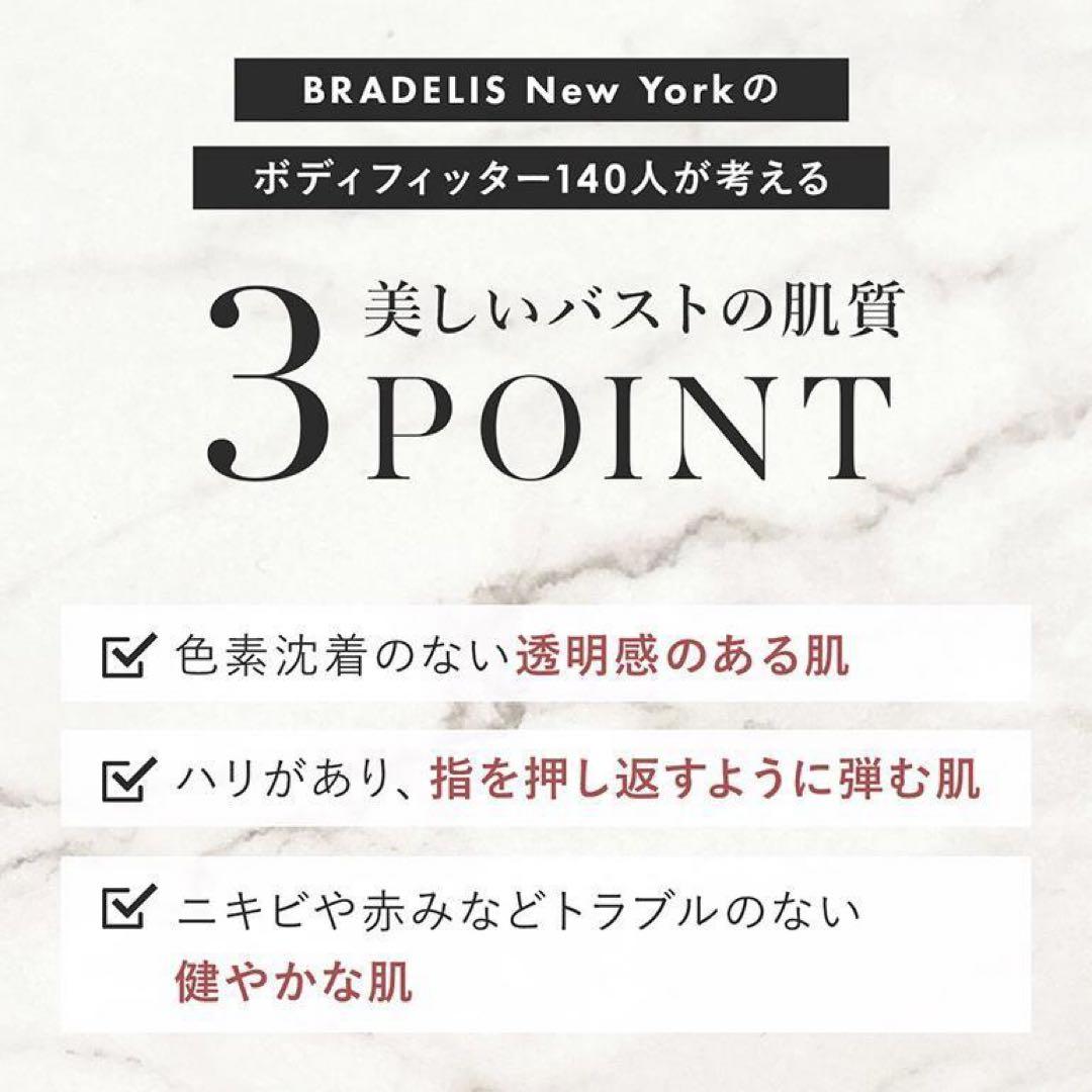 【新品】ブラデリス skinavio スキナビオ バストフェイスセラム145ml