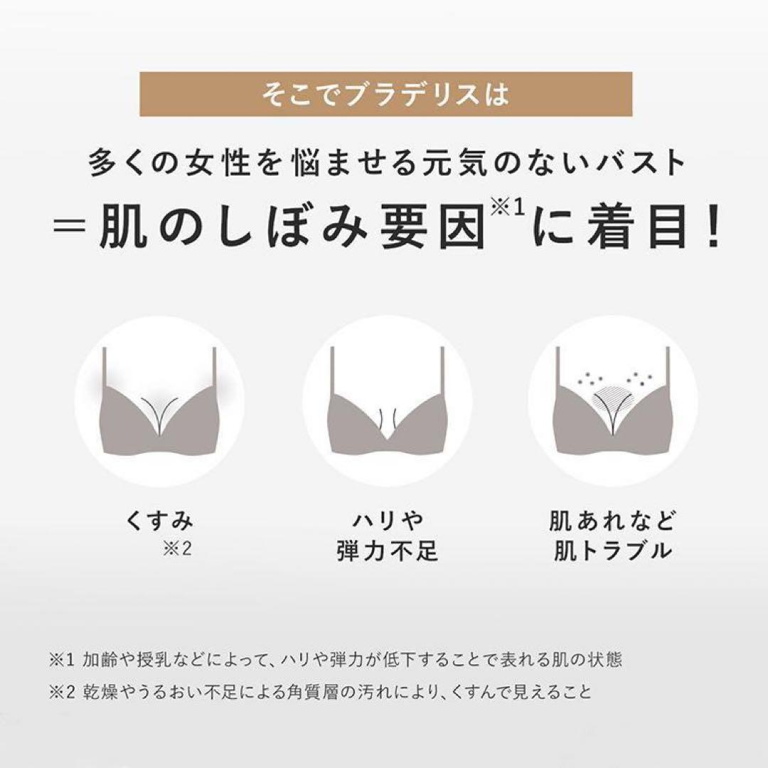 【新品】ブラデリス skinavio スキナビオ バストフェイスセラム145ml