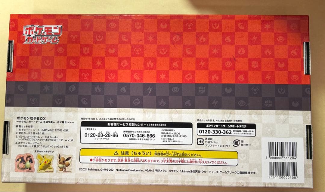 ポケカ　見返り美人　ピカチュウ　切手BOX