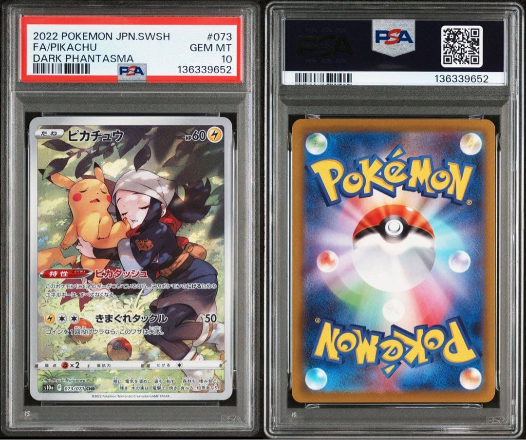 【PSA10】ピカチュウ CHR[S10a 073/071]ダークファンタズマ