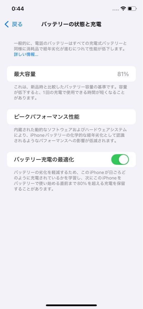 iPhone11 128GB SIMフリー バッテリー81%