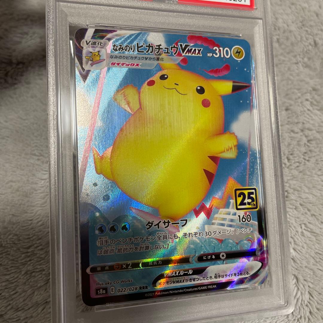 ポケモンカード☆なみのりピカチュウVMAX RRR【PSA10】