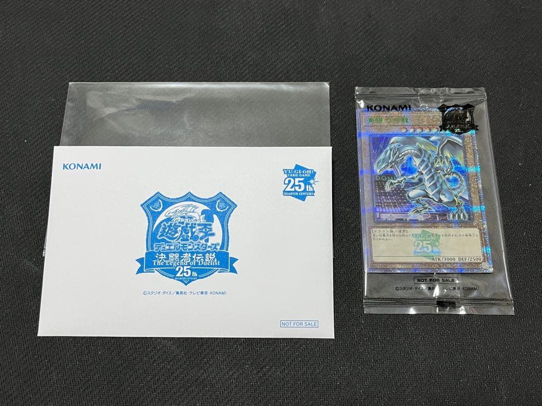青眼の白龍25th東京ドーム決闘者伝説未開封+プロモパック+ペーパー
