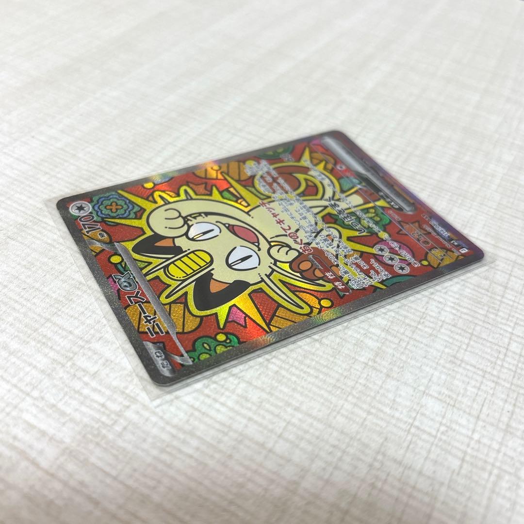 ムニキスゼロ　ニャースEX SAR