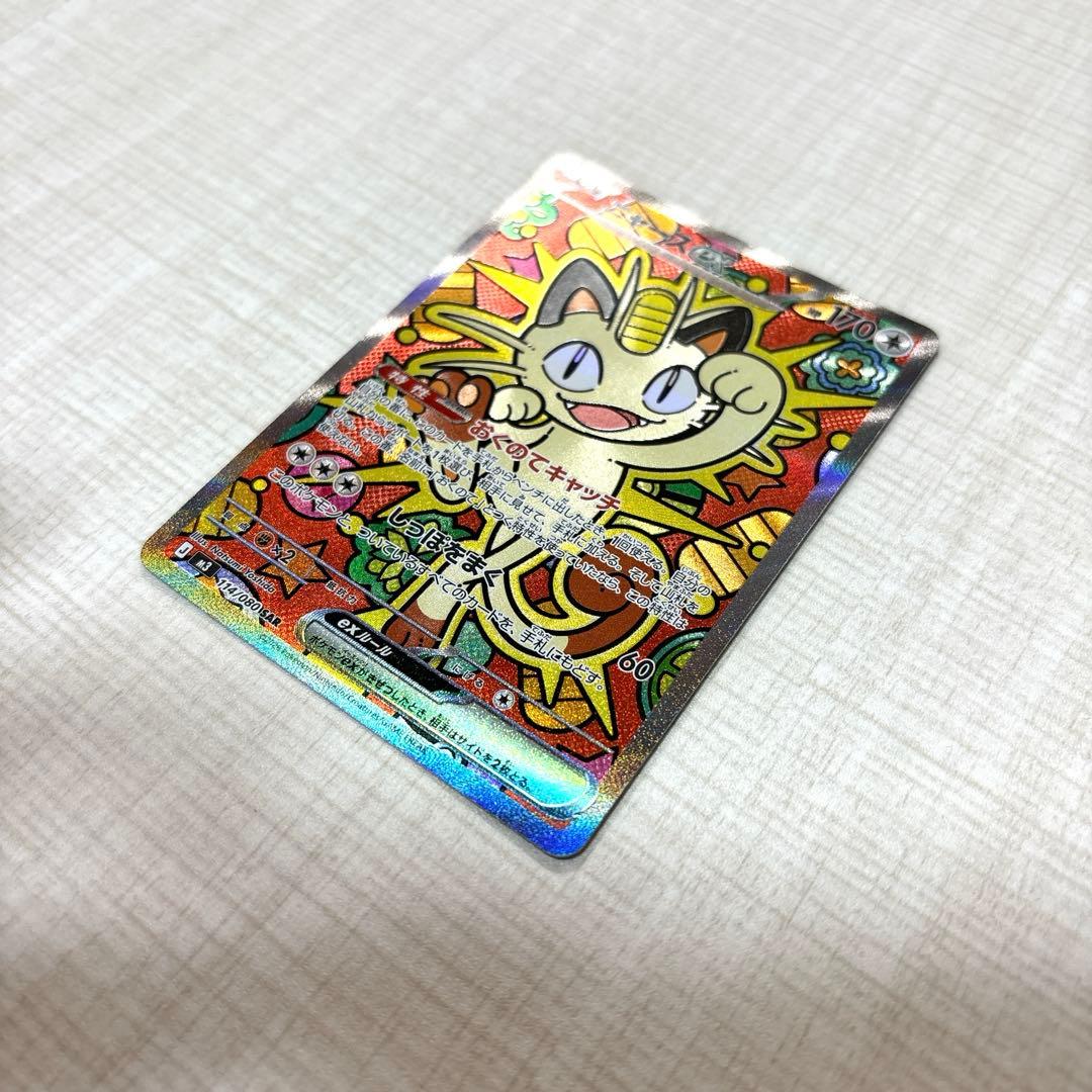 ムニキスゼロ　ニャースEX SAR