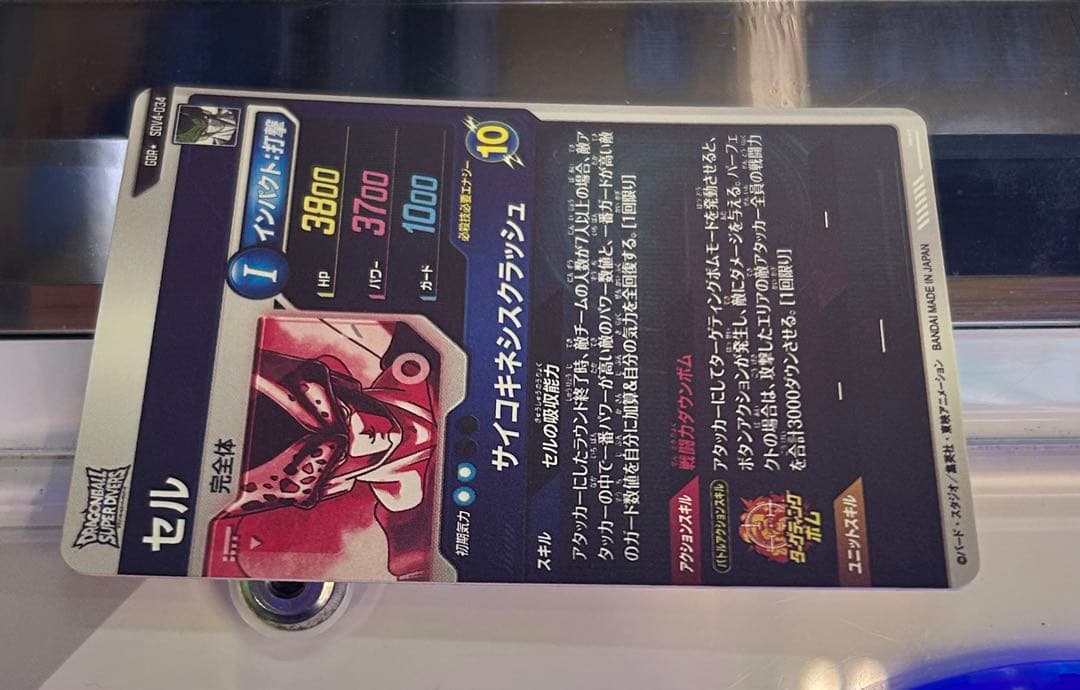 美品　ドラゴンボールスーパーダイバーズ　SDV4-034 セルパラレル