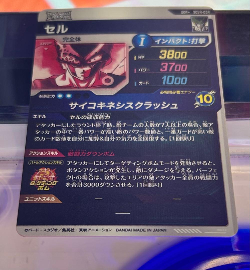 美品　ドラゴンボールスーパーダイバーズ　SDV4-034 セルパラレル