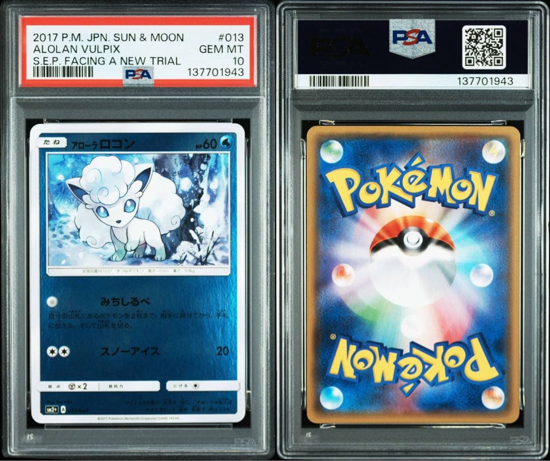 アローラロコン　アローラキュウコン ミラー　PSA10