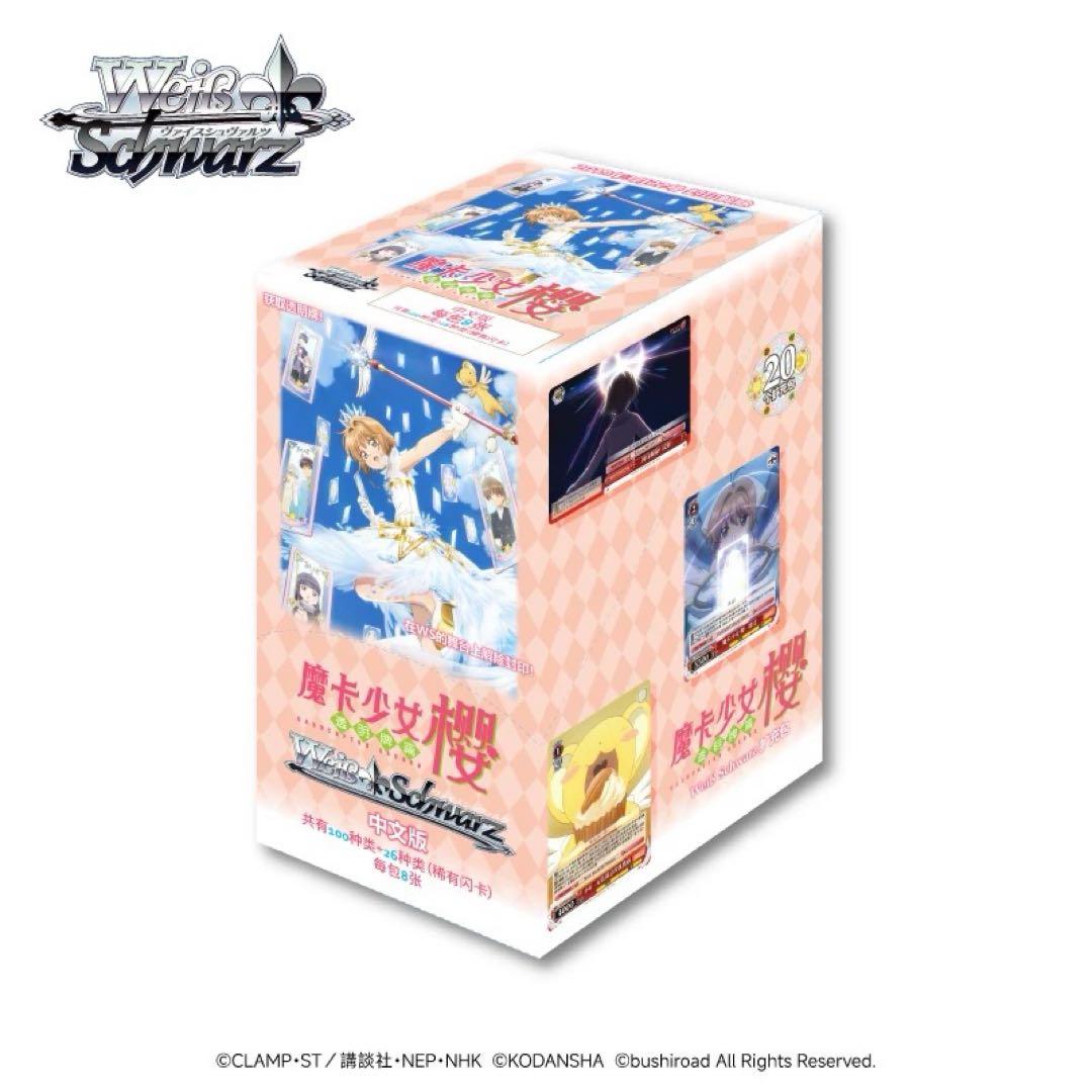ヴァイス カードキャプターさくら クリアカード編 中国版 簡体中文 1カートン
