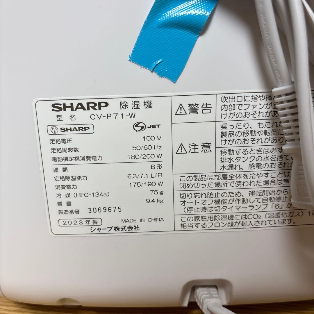 シャープ 衣類乾燥除湿機 CV-P71-W プラズマクラスター