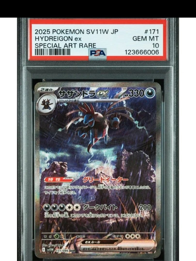 【サザンドラ】2025 ポケモンカード HYDREIGON EX #171