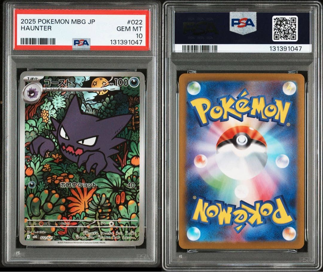 【PSA10】ゴースト AR メガゲンガー ex スターターセット MEGA