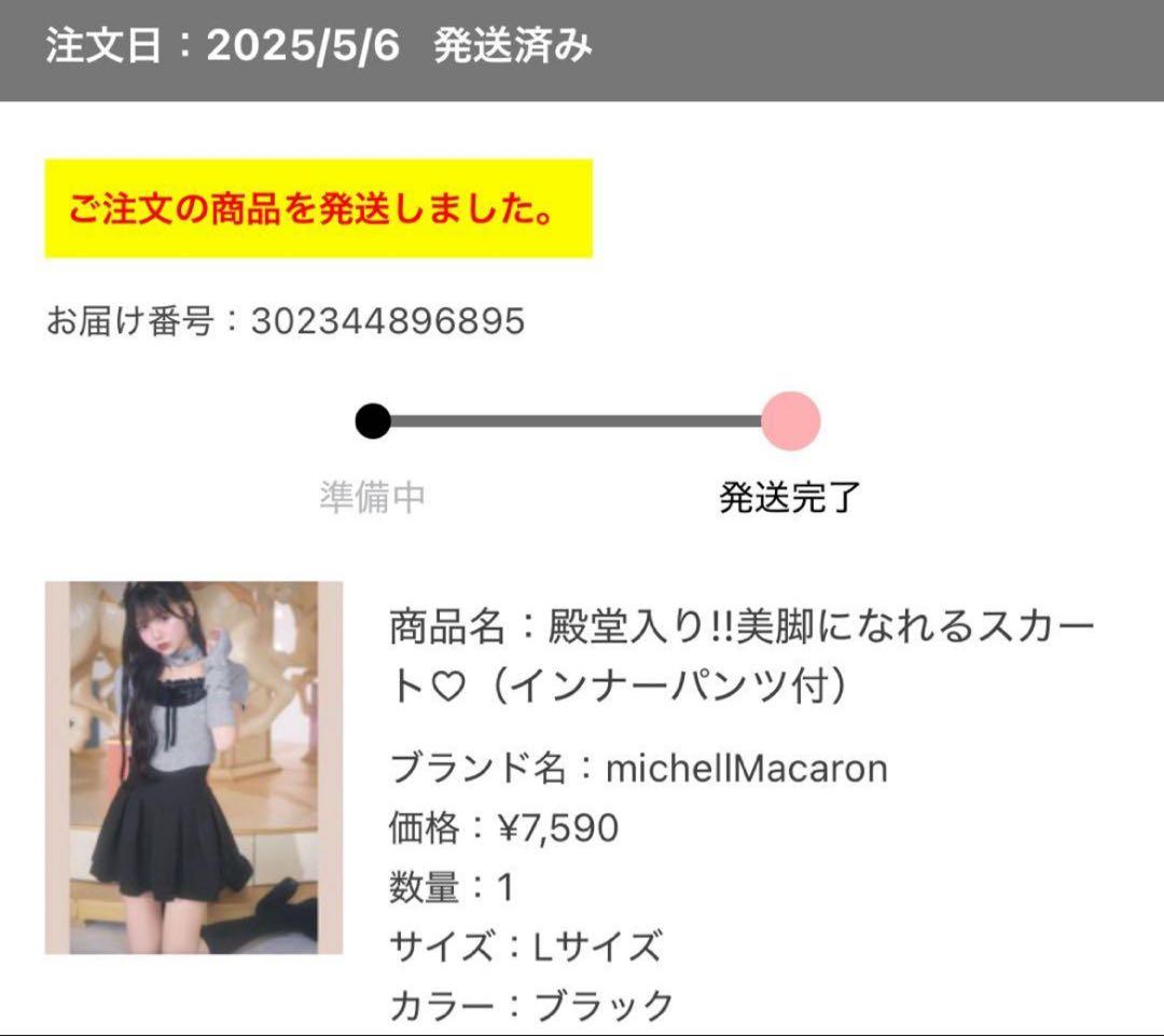 ミシェルマカロン 美脚スカート ブラック L