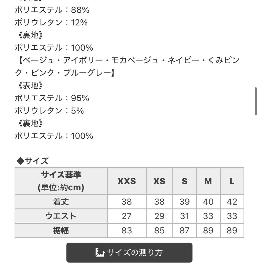 ミシェルマカロン 美脚スカート ブラック L