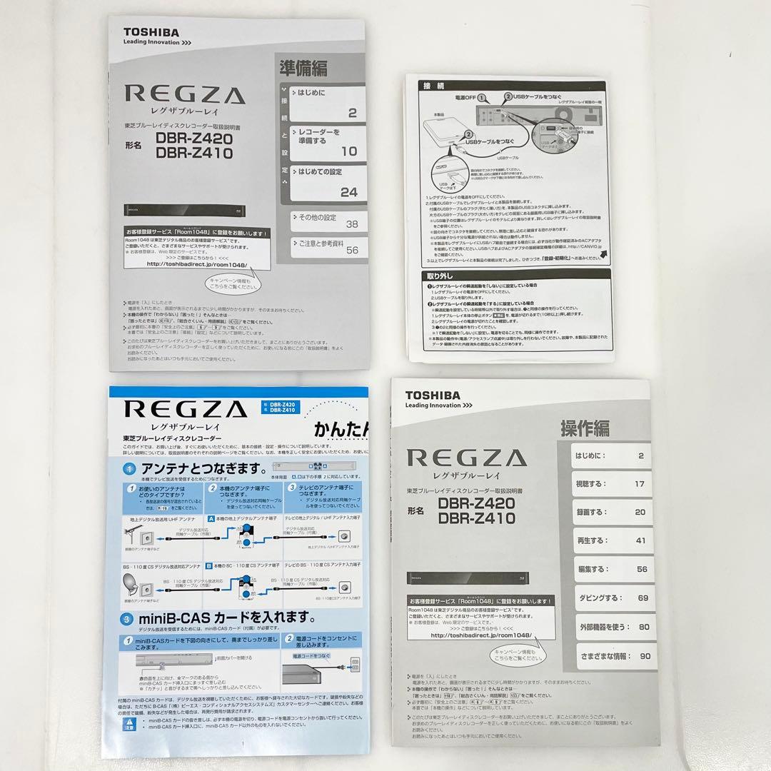 ◎ TOSHIBA 東芝HDD＆ブルーレイディスクレコーダー DBR-Z410