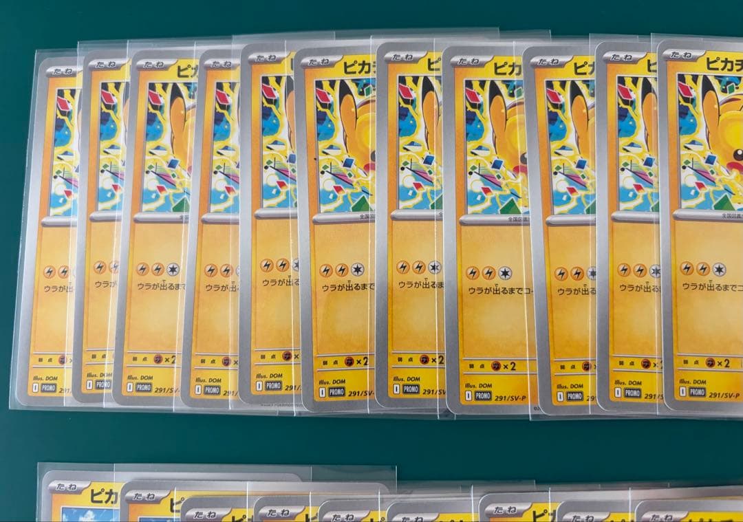 ピカチュウ　ジムプロモ　げきとうスパーク　22枚