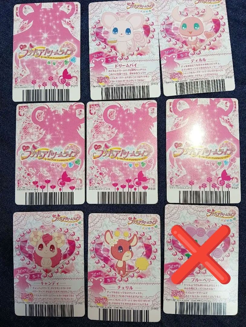 【レア】キュアドリームカードまとめ売り