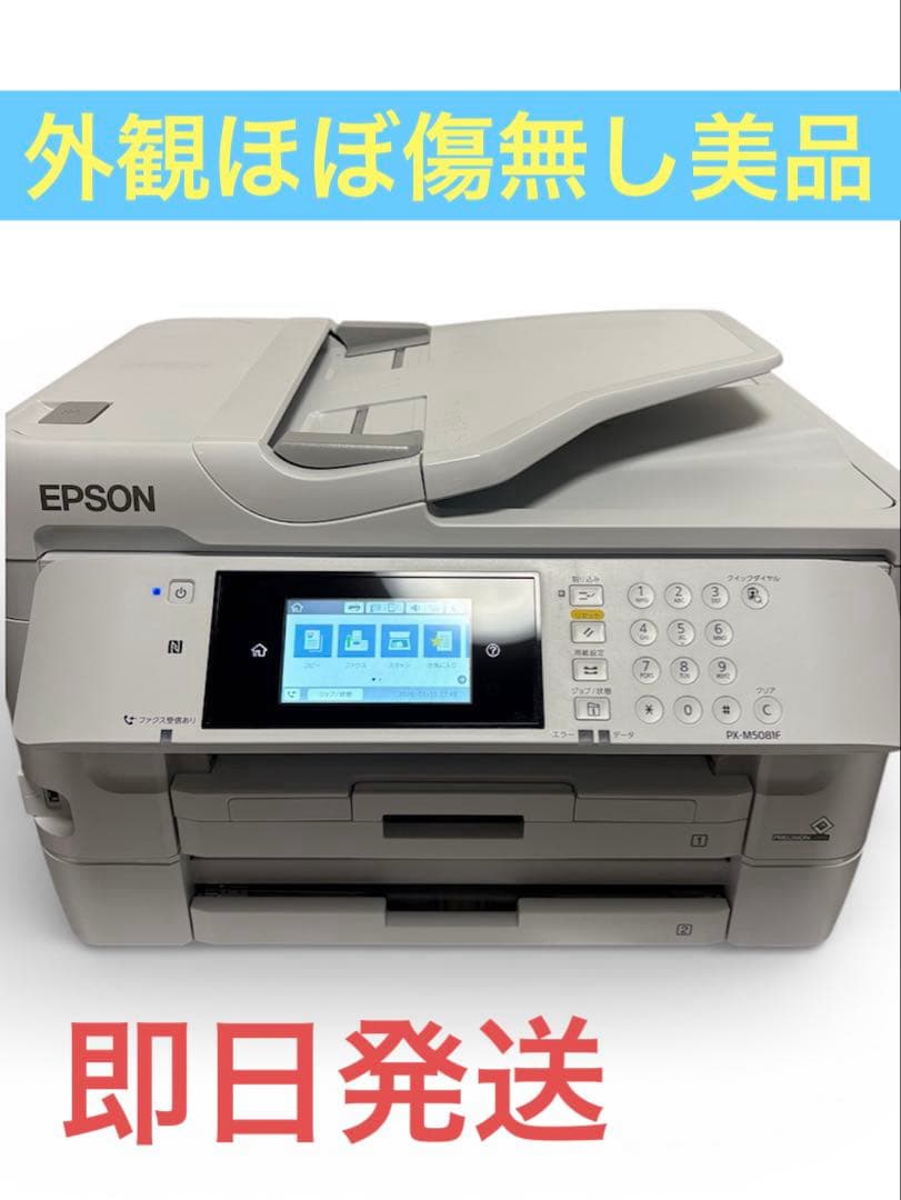 EPSON エプソン PX-M5081F A3サイズも対応 動作確認済 美品