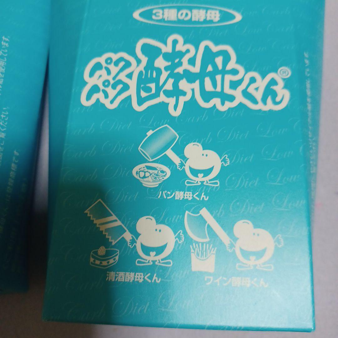 パクパク酵母くん❤3箱セット(2.13g‪)‪✕‬31袋❤新品未開封❤