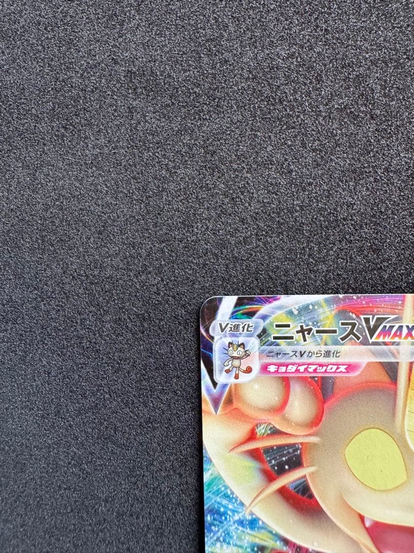 ポケモンカード ニャースvmax プロモ
