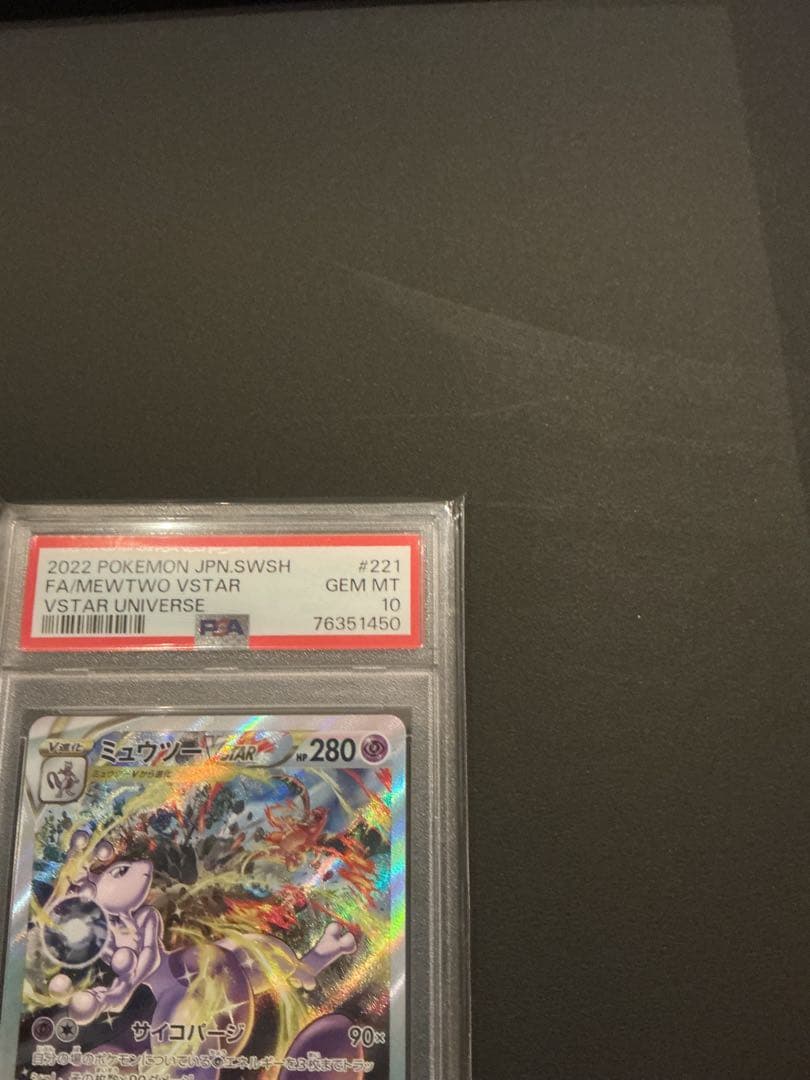 PSA10 ミュウツー　Vstar SAR