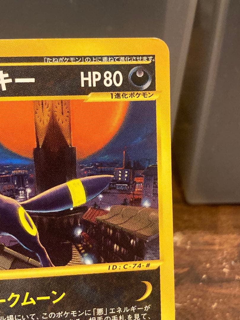 大特価 ブラッキー e＋ダークムーン 1stED 地図にない町【ポケモンカード】