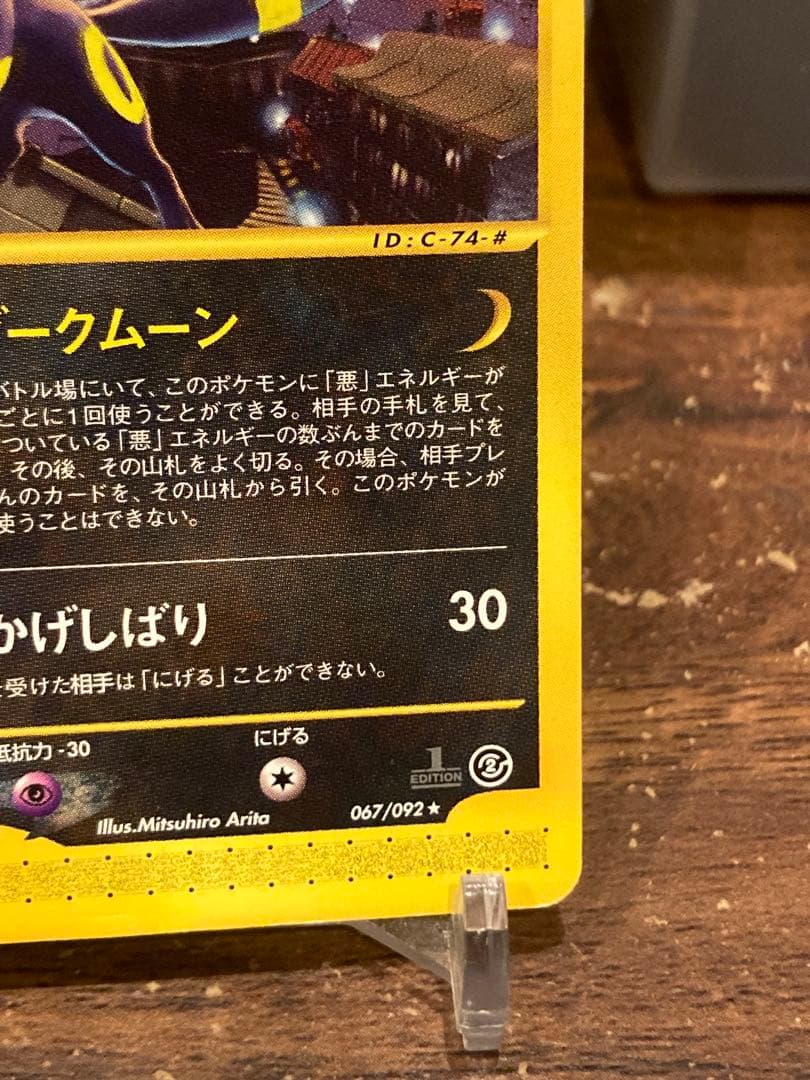 大特価 ブラッキー e＋ダークムーン 1stED 地図にない町【ポケモンカード】