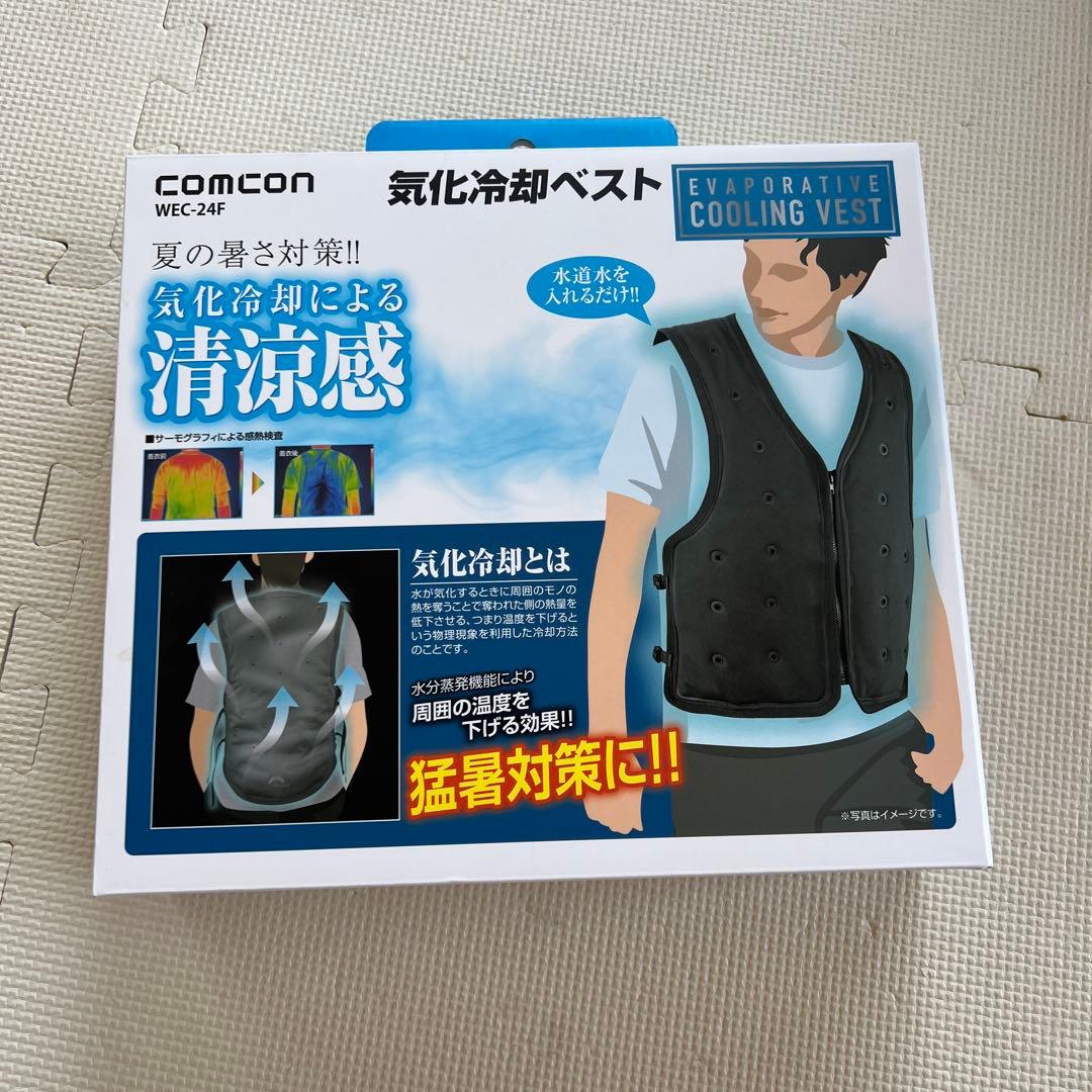 気化冷却ベスト