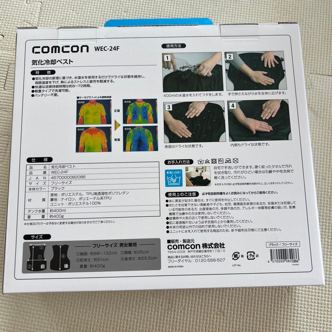 気化冷却ベスト