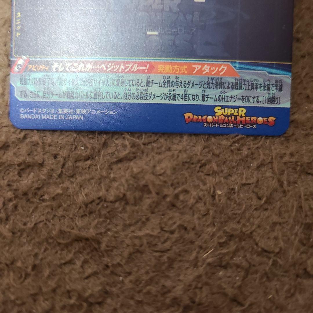 y*i様 スーパードラゴンボールヒーローズ ベジット　UGM4-SEC LC